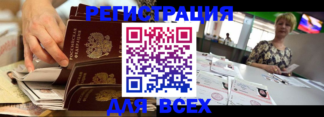 временная регистрация в Топках