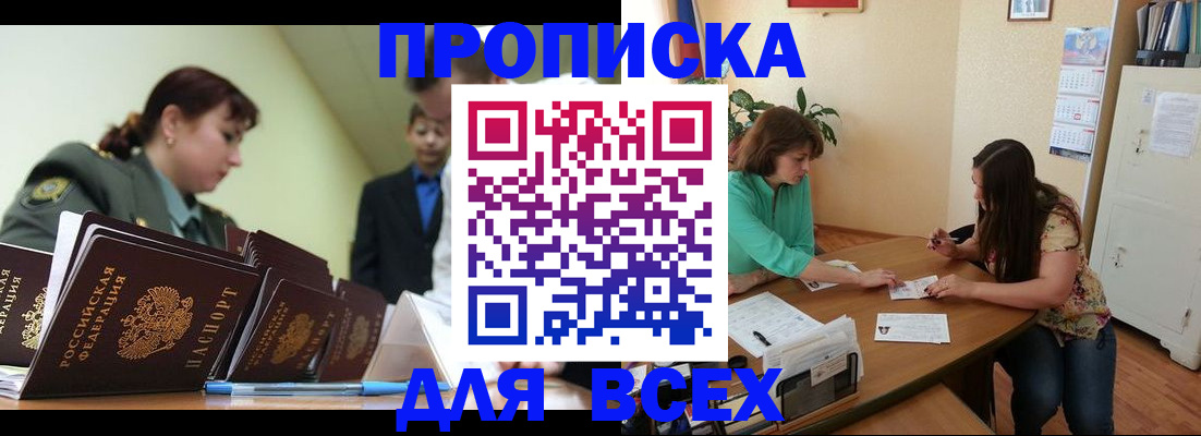 прописка законно в Топках