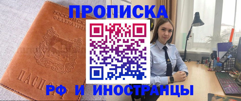 временная регистрация для школы в Топках